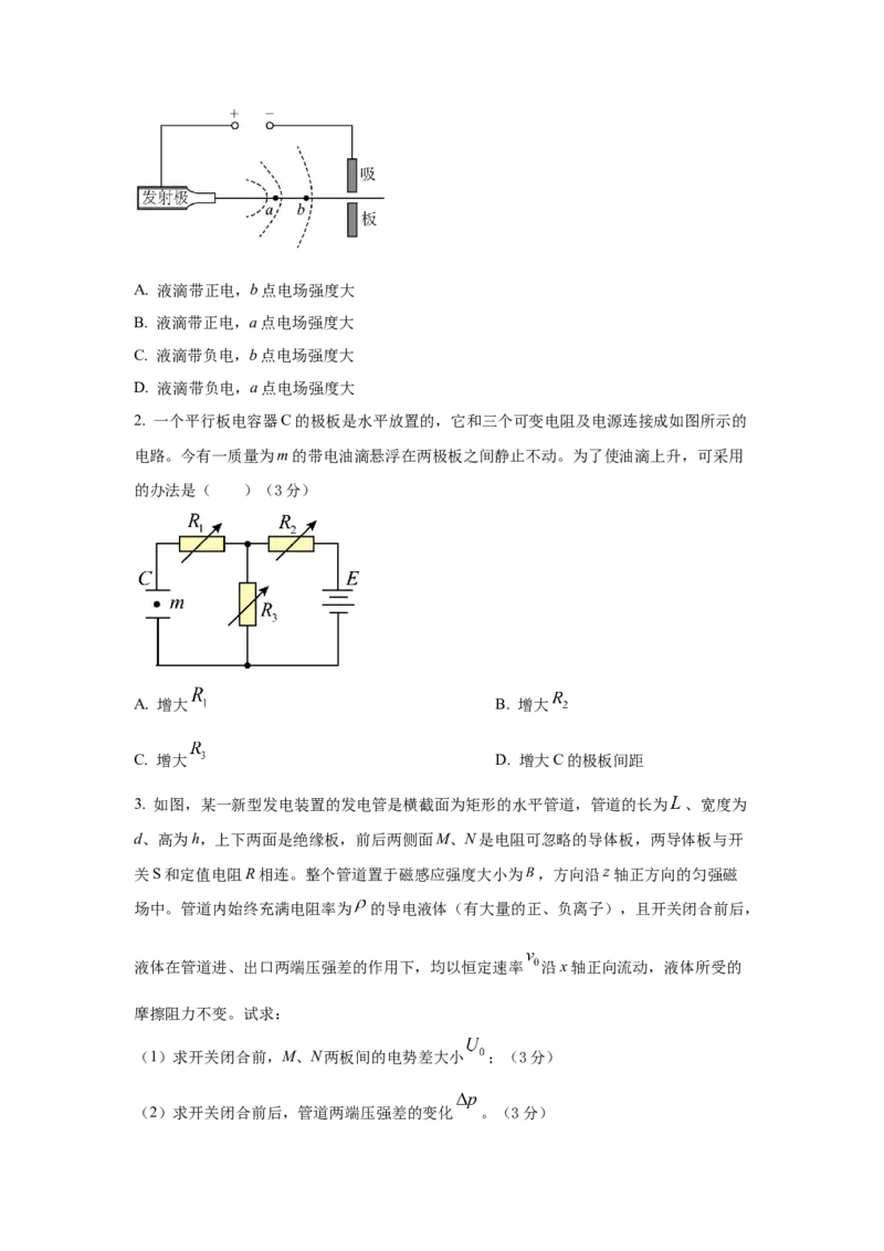 上海市2024年等级考物理试卷模拟卷6（考试版）_4.2025物理总复习_2024年新高考资料_4.2024高考模拟预测试卷_赢在高考&middot;黄金8卷备战2024年高考物理模拟卷（上海专用）31334848