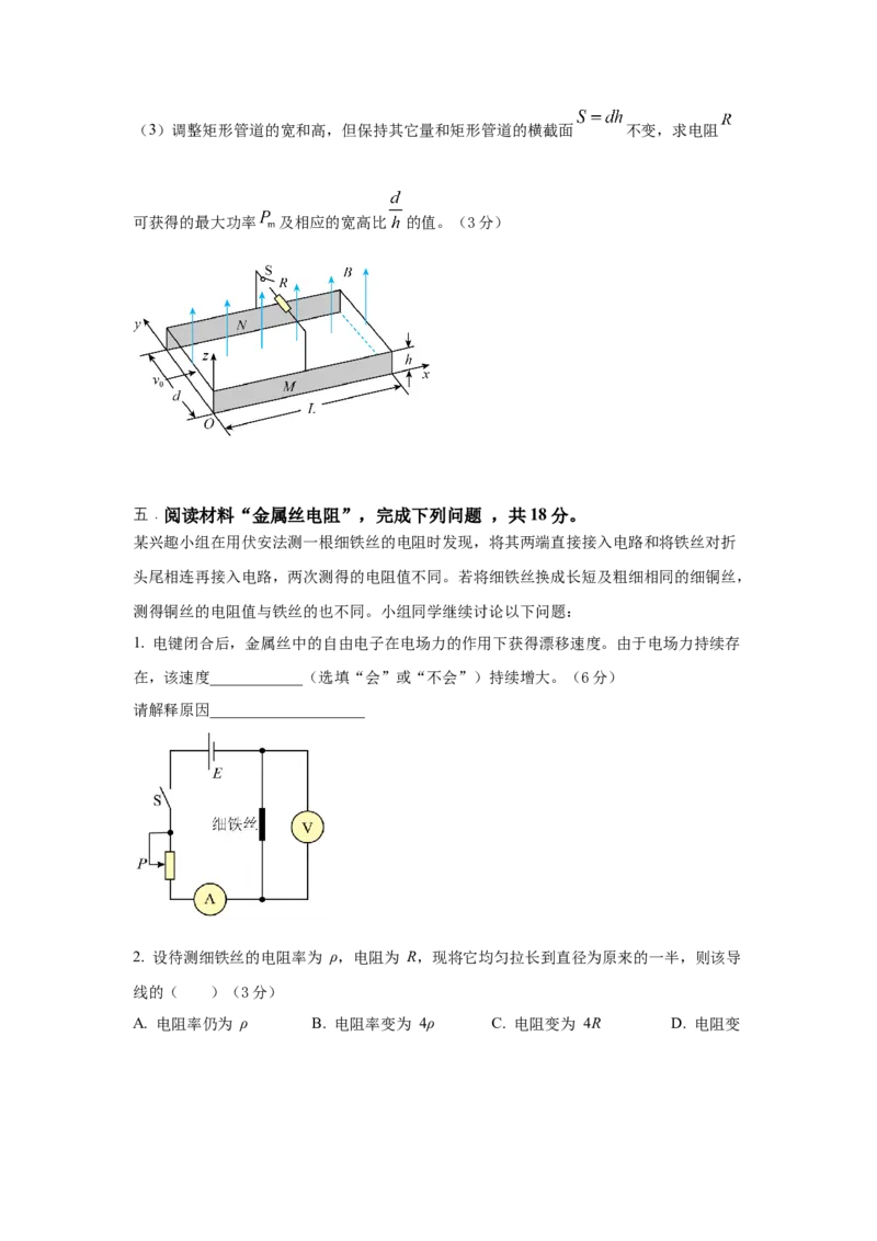 上海市2024年等级考物理试卷模拟卷6（考试版）_4.2025物理总复习_2024年新高考资料_4.2024高考模拟预测试卷_赢在高考&middot;黄金8卷备战2024年高考物理模拟卷（上海专用）31334848