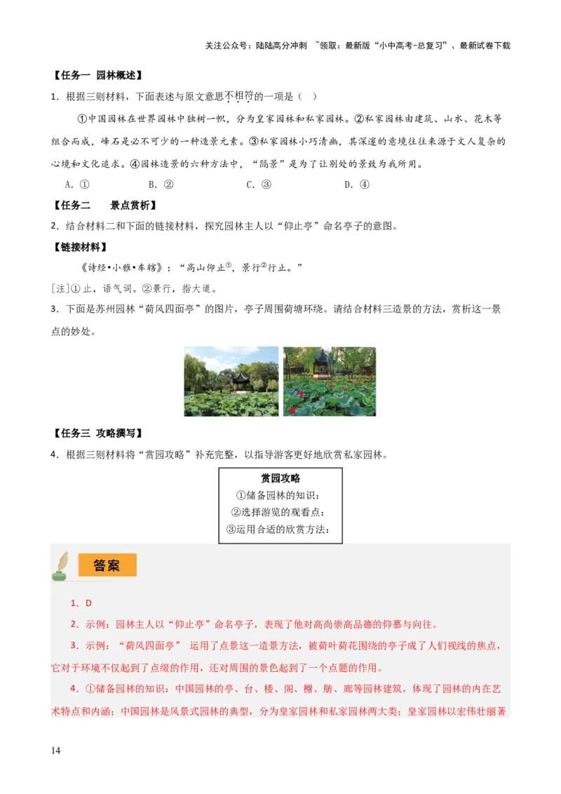 专题47非连续文本阅读（1份思维导图+非连续文本阅读3大陷阱+图标解读+材料探究+看法评价+建言献策+创新综合）（解析版）_02中考总复习（2026版更新中）_01-语文-中考总复习_2025年中考资料