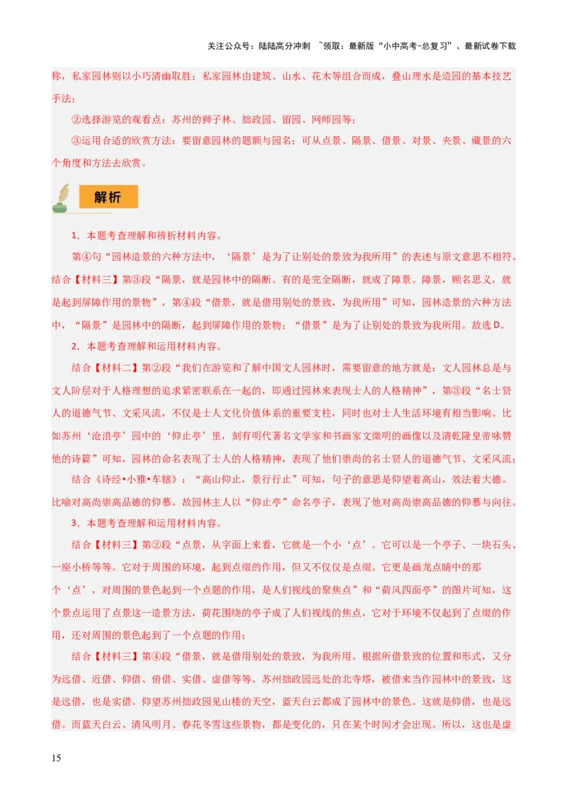 专题47非连续文本阅读（1份思维导图+非连续文本阅读3大陷阱+图标解读+材料探究+看法评价+建言献策+创新综合）（解析版）_02中考总复习（2026版更新中）_01-语文-中考总复习_2025年中考资料