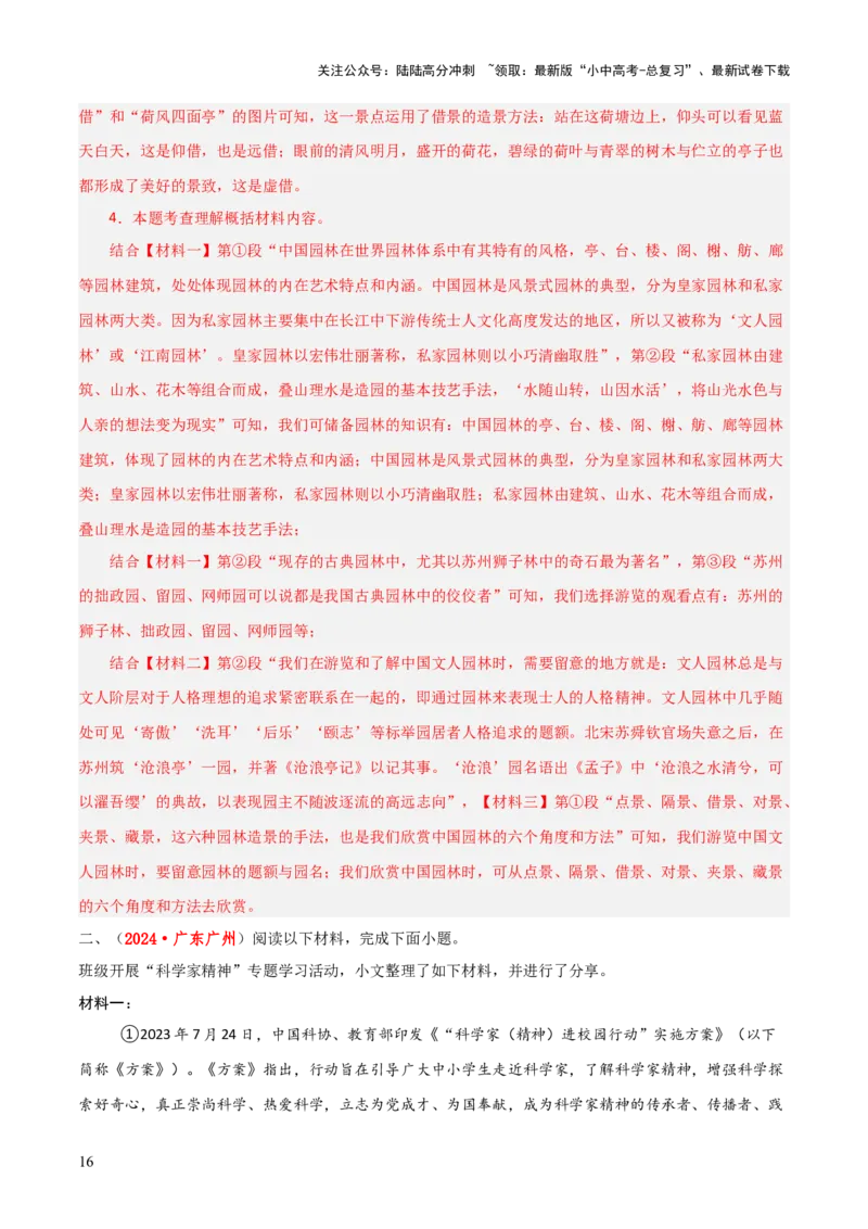 专题47非连续文本阅读（1份思维导图+非连续文本阅读3大陷阱+图标解读+材料探究+看法评价+建言献策+创新综合）（解析版）_02中考总复习（2026版更新中）_01-语文-中考总复习_2025年中考资料