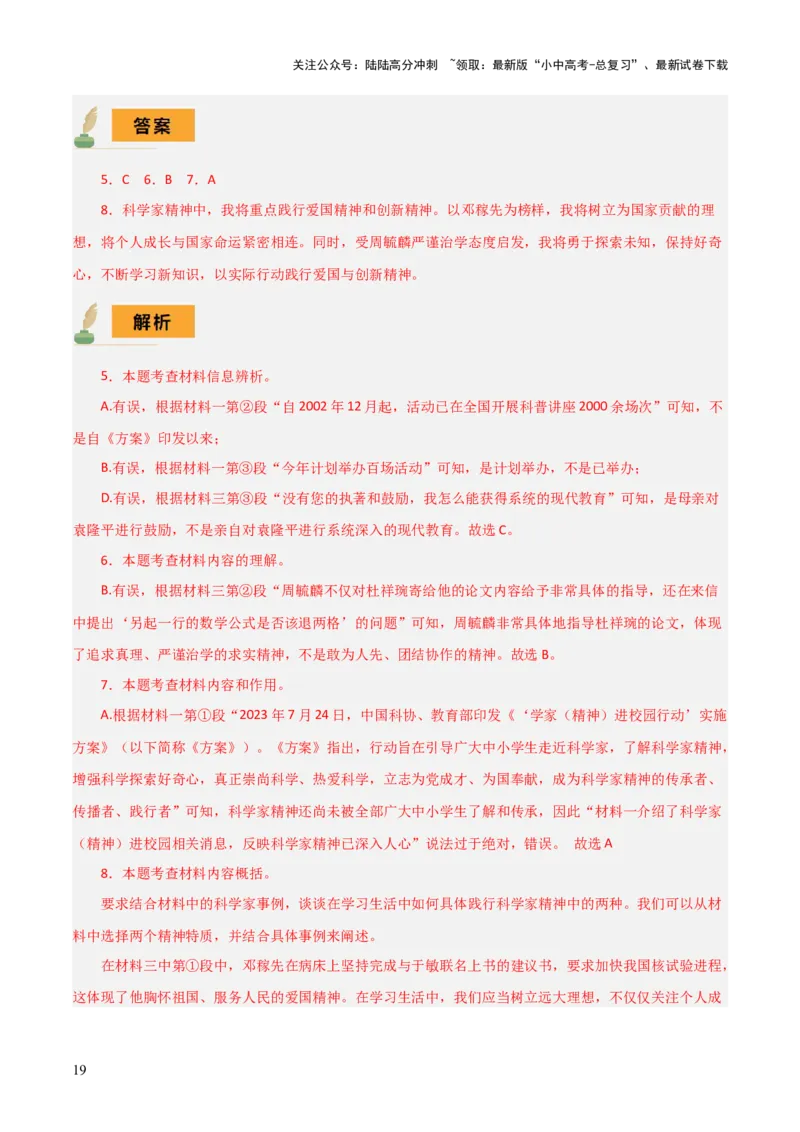 专题47非连续文本阅读（1份思维导图+非连续文本阅读3大陷阱+图标解读+材料探究+看法评价+建言献策+创新综合）（解析版）_02中考总复习（2026版更新中）_01-语文-中考总复习_2025年中考资料