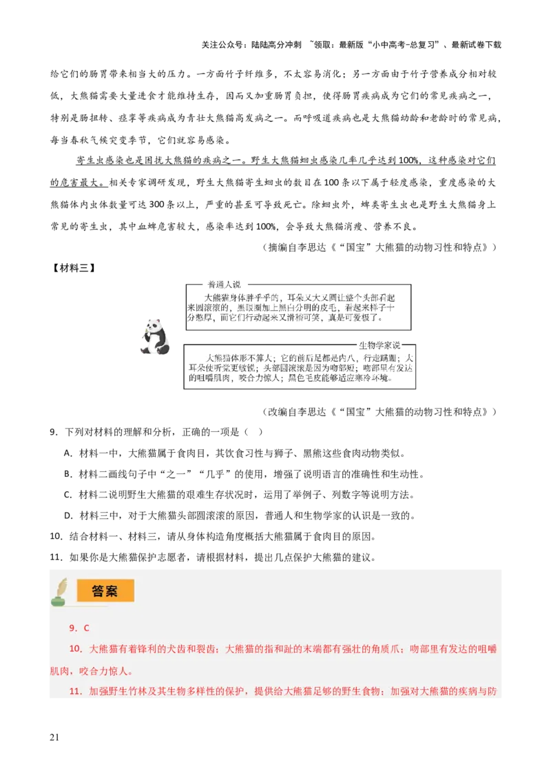 专题47非连续文本阅读（1份思维导图+非连续文本阅读3大陷阱+图标解读+材料探究+看法评价+建言献策+创新综合）（解析版）_02中考总复习（2026版更新中）_01-语文-中考总复习_2025年中考资料