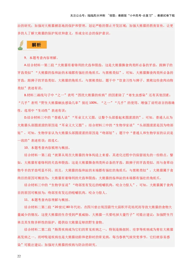 专题47非连续文本阅读（1份思维导图+非连续文本阅读3大陷阱+图标解读+材料探究+看法评价+建言献策+创新综合）（解析版）_02中考总复习（2026版更新中）_01-语文-中考总复习_2025年中考资料