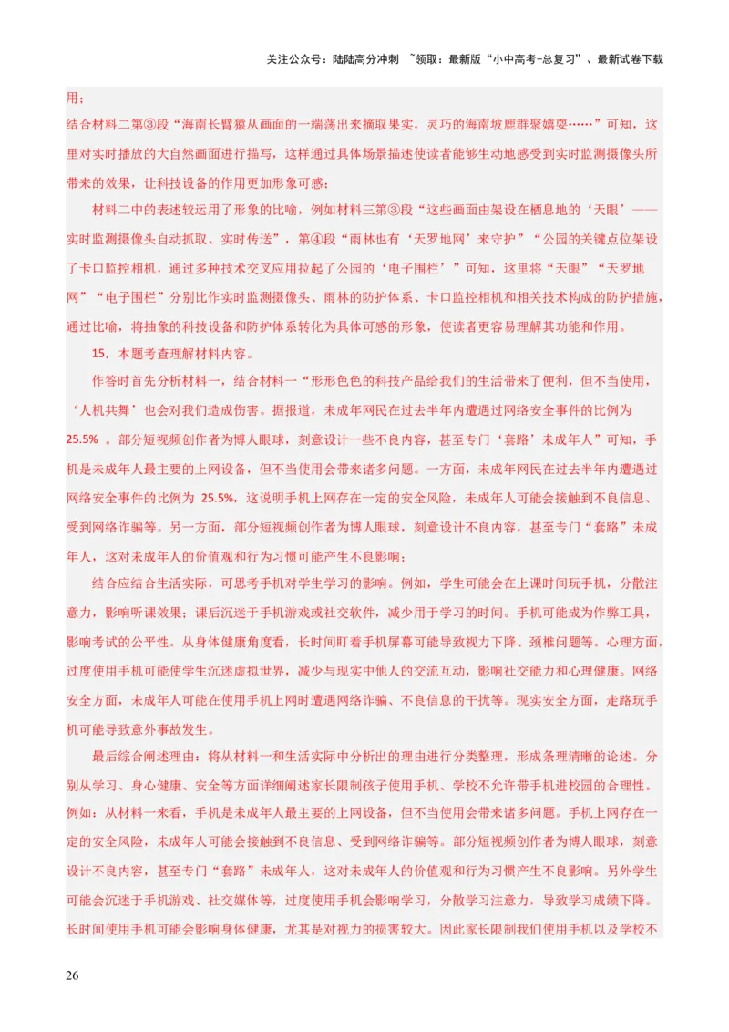 专题47非连续文本阅读（1份思维导图+非连续文本阅读3大陷阱+图标解读+材料探究+看法评价+建言献策+创新综合）（解析版）_02中考总复习（2026版更新中）_01-语文-中考总复习_2025年中考资料