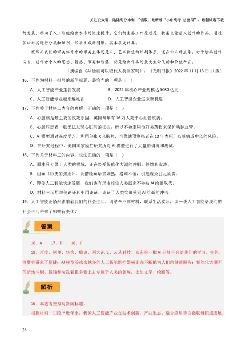 专题47非连续文本阅读（1份思维导图+非连续文本阅读3大陷阱+图标解读+材料探究+看法评价+建言献策+创新综合）（解析版）_02中考总复习（2026版更新中）_01-语文-中考总复习_2025年中考资料