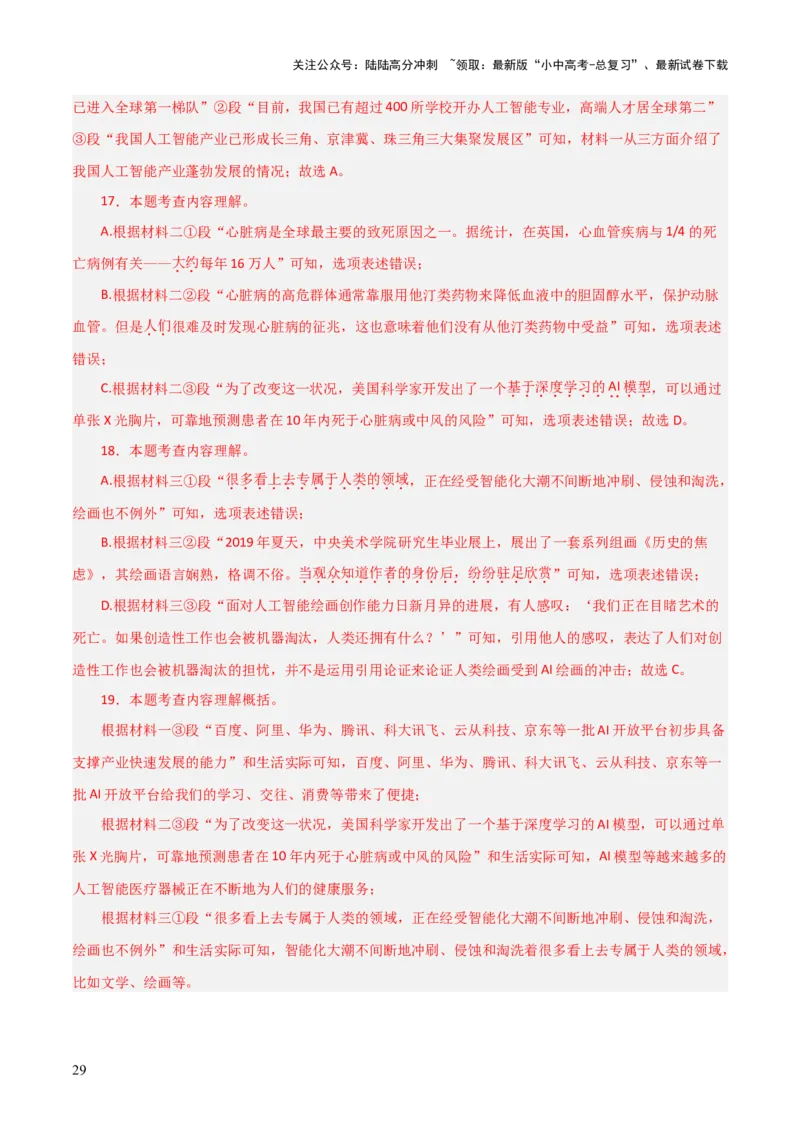 专题47非连续文本阅读（1份思维导图+非连续文本阅读3大陷阱+图标解读+材料探究+看法评价+建言献策+创新综合）（解析版）_02中考总复习（2026版更新中）_01-语文-中考总复习_2025年中考资料