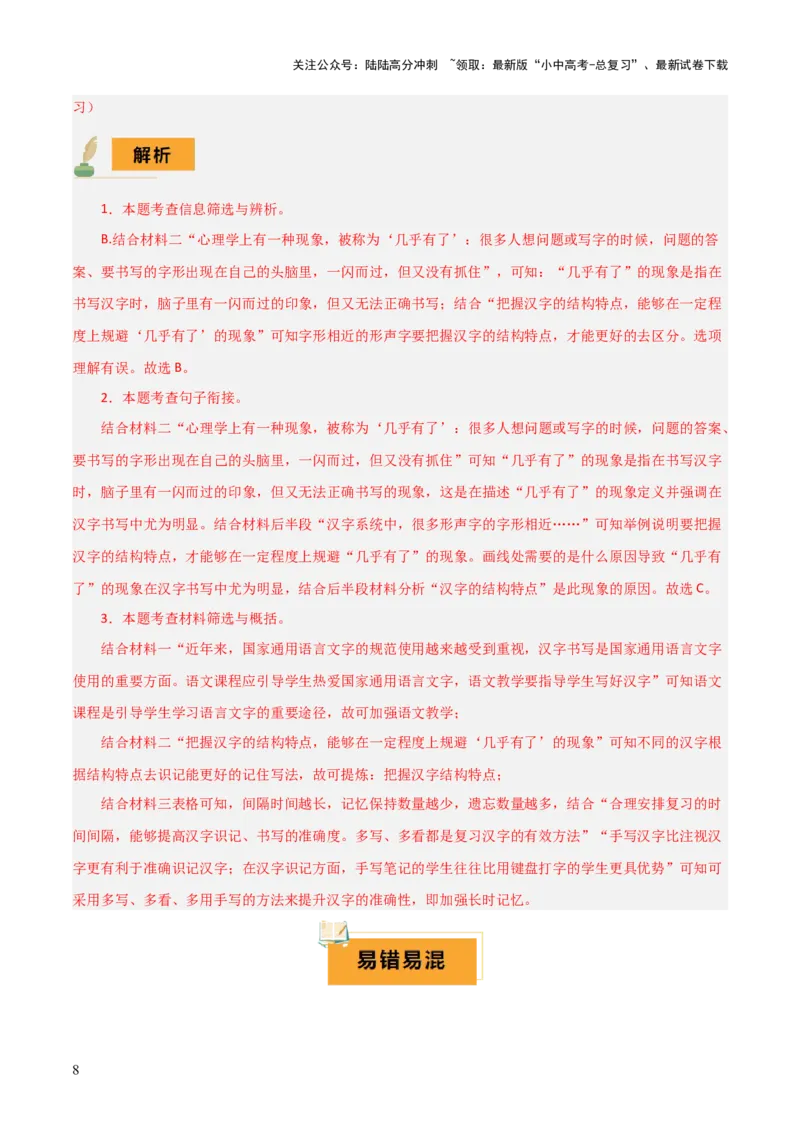 专题47非连续文本阅读（1份思维导图+非连续文本阅读3大陷阱+图标解读+材料探究+看法评价+建言献策+创新综合）（解析版）_02中考总复习（2026版更新中）_01-语文-中考总复习_2025年中考资料