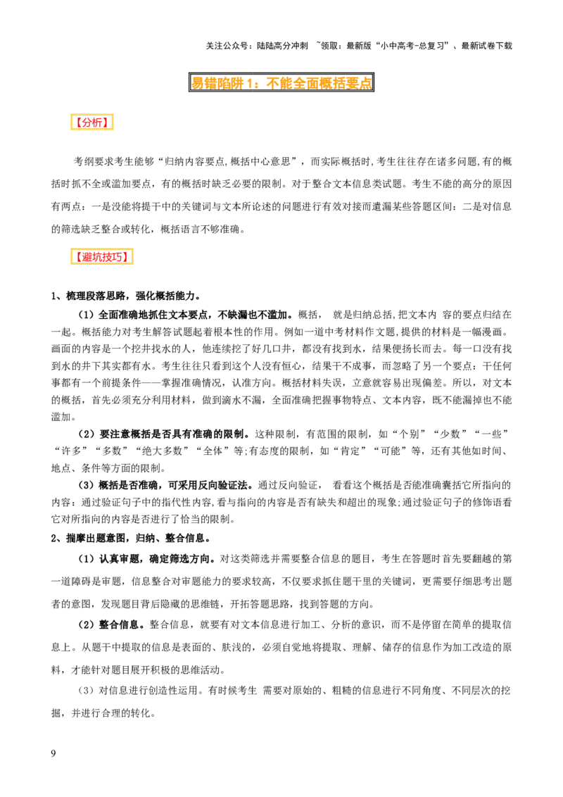 专题47非连续文本阅读（1份思维导图+非连续文本阅读3大陷阱+图标解读+材料探究+看法评价+建言献策+创新综合）（解析版）_02中考总复习（2026版更新中）_01-语文-中考总复习_2025年中考资料