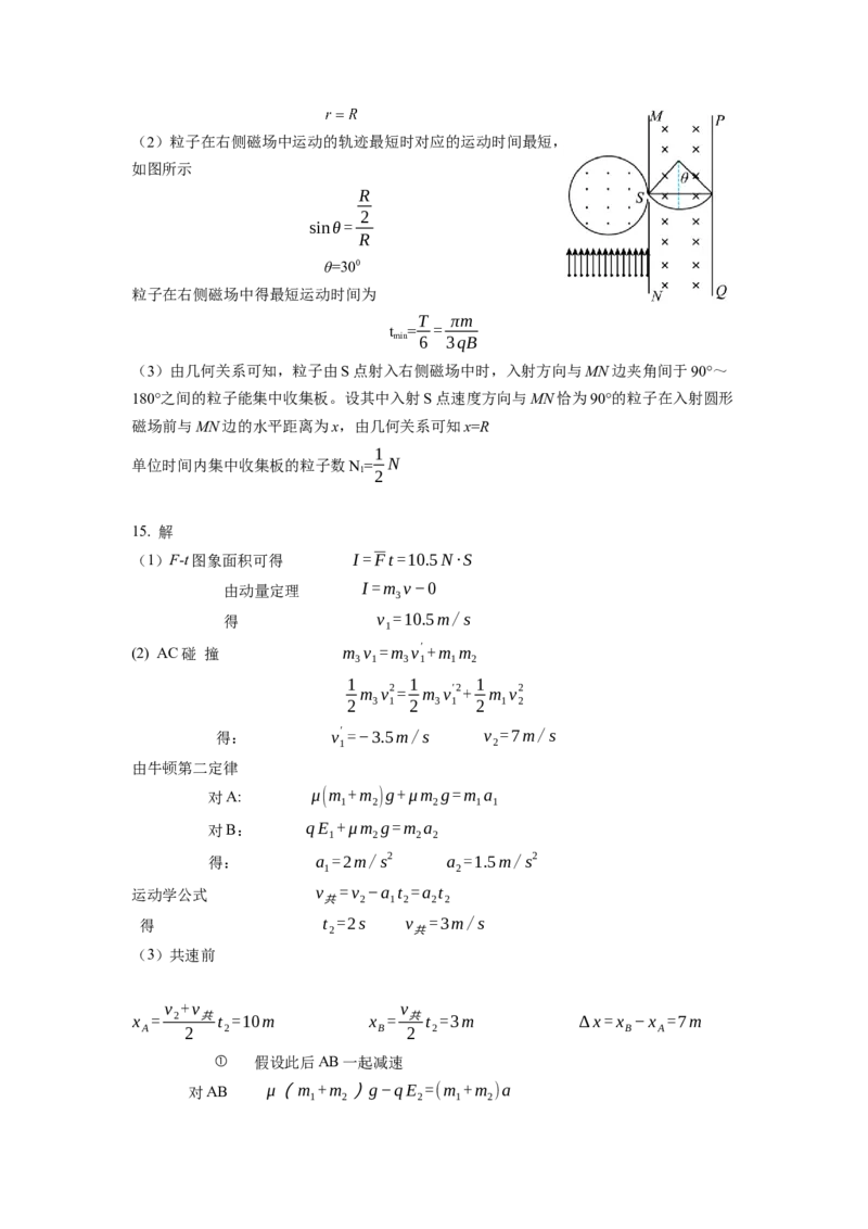 2.答案：22-23第一学期高三物理一检试卷答案_4.2025物理总复习_2023年新高复习资料_3物理高考模拟题_新高考_福建省三明市2022-2023学年高三上学期第一次质量检测（期末）物理试题
