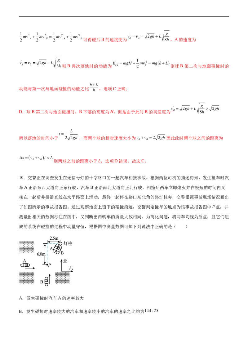 专题06动量定理和动量守恒定律（精练）（解析版）_4.2025物理总复习_赠品通用版（老高考）复习资料_二轮复习_2023年高考物理二轮复习讲练测（全国通用）