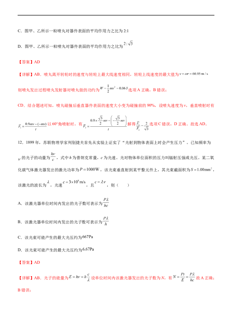 专题06动量定理和动量守恒定律（精练）（解析版）_4.2025物理总复习_赠品通用版（老高考）复习资料_二轮复习_2023年高考物理二轮复习讲练测（全国通用）