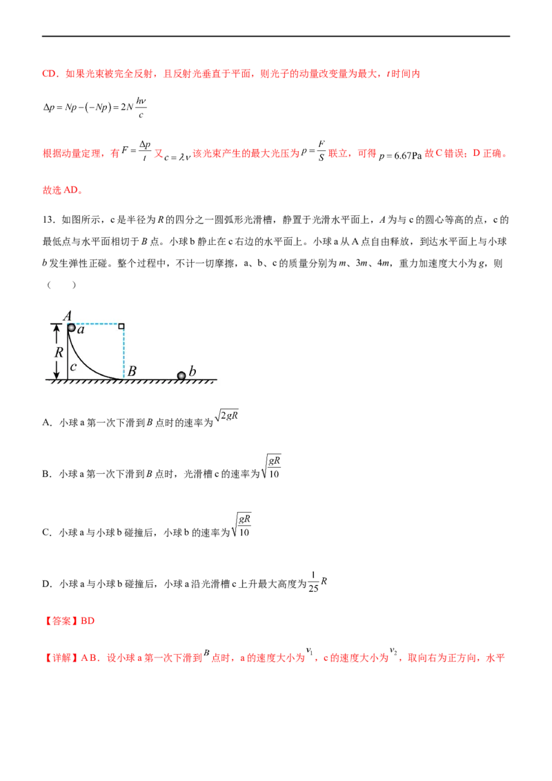 专题06动量定理和动量守恒定律（精练）（解析版）_4.2025物理总复习_赠品通用版（老高考）复习资料_二轮复习_2023年高考物理二轮复习讲练测（全国通用）
