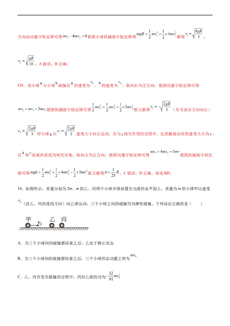 专题06动量定理和动量守恒定律（精练）（解析版）_4.2025物理总复习_赠品通用版（老高考）复习资料_二轮复习_2023年高考物理二轮复习讲练测（全国通用）