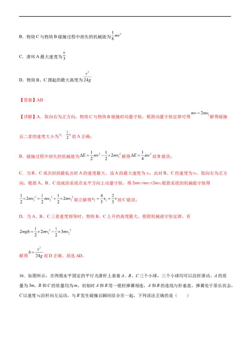 专题06动量定理和动量守恒定律（精练）（解析版）_4.2025物理总复习_赠品通用版（老高考）复习资料_二轮复习_2023年高考物理二轮复习讲练测（全国通用）