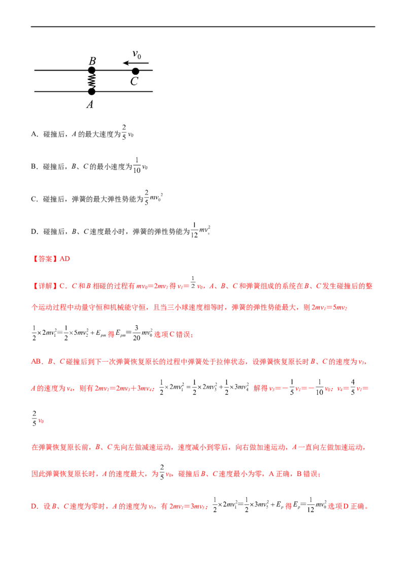 专题06动量定理和动量守恒定律（精练）（解析版）_4.2025物理总复习_赠品通用版（老高考）复习资料_二轮复习_2023年高考物理二轮复习讲练测（全国通用）