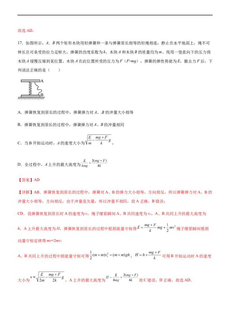 专题06动量定理和动量守恒定律（精练）（解析版）_4.2025物理总复习_赠品通用版（老高考）复习资料_二轮复习_2023年高考物理二轮复习讲练测（全国通用）