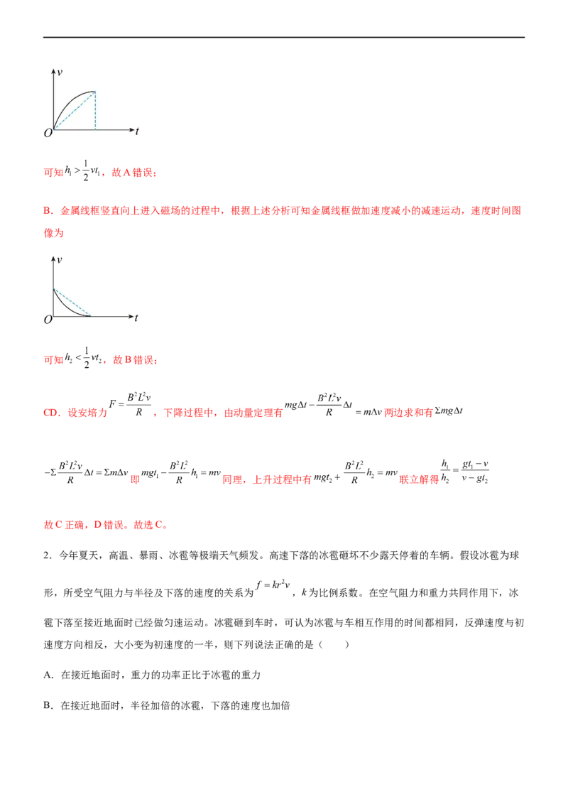 专题06动量定理和动量守恒定律（精练）（解析版）_4.2025物理总复习_赠品通用版（老高考）复习资料_二轮复习_2023年高考物理二轮复习讲练测（全国通用）