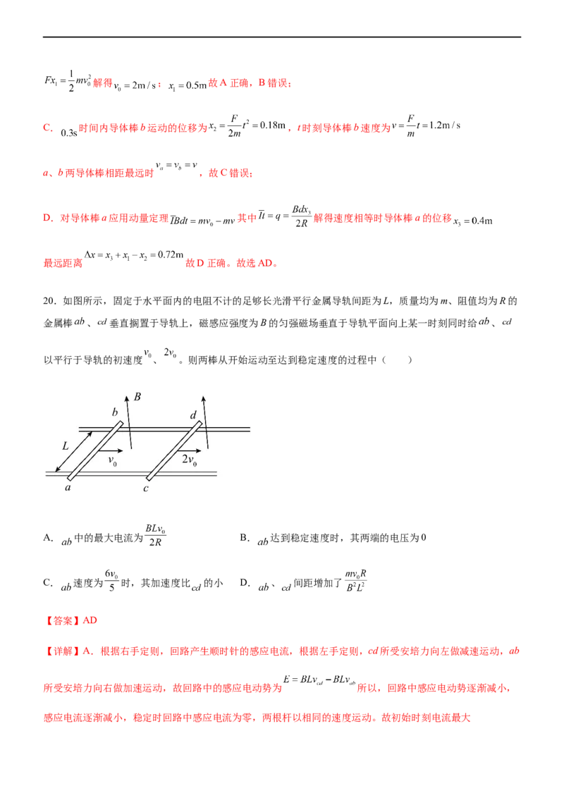 专题06动量定理和动量守恒定律（精练）（解析版）_4.2025物理总复习_赠品通用版（老高考）复习资料_二轮复习_2023年高考物理二轮复习讲练测（全国通用）