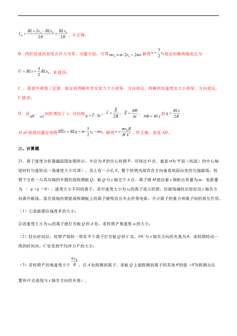 专题06动量定理和动量守恒定律（精练）（解析版）_4.2025物理总复习_赠品通用版（老高考）复习资料_二轮复习_2023年高考物理二轮复习讲练测（全国通用）