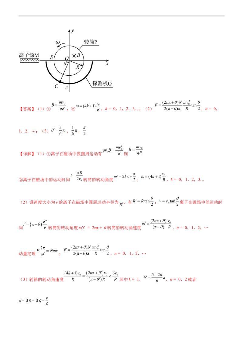 专题06动量定理和动量守恒定律（精练）（解析版）_4.2025物理总复习_赠品通用版（老高考）复习资料_二轮复习_2023年高考物理二轮复习讲练测（全国通用）