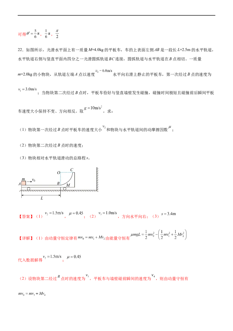 专题06动量定理和动量守恒定律（精练）（解析版）_4.2025物理总复习_赠品通用版（老高考）复习资料_二轮复习_2023年高考物理二轮复习讲练测（全国通用）