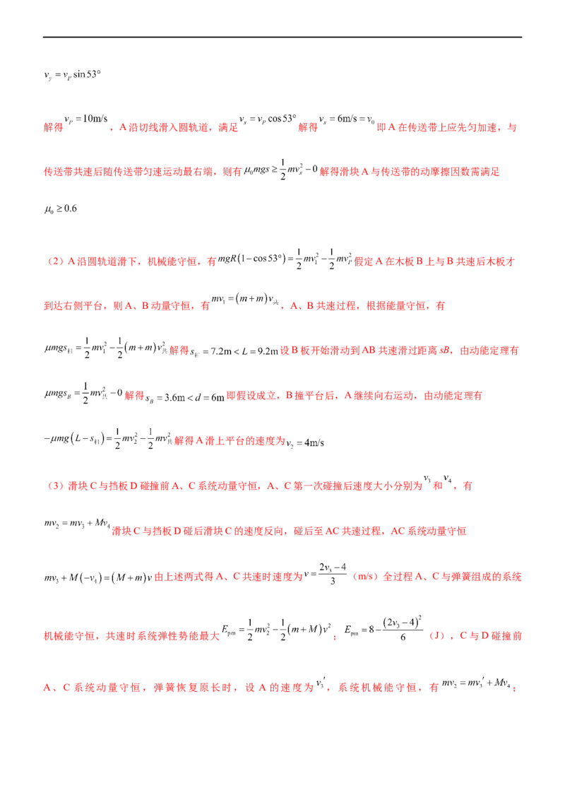 专题06动量定理和动量守恒定律（精练）（解析版）_4.2025物理总复习_赠品通用版（老高考）复习资料_二轮复习_2023年高考物理二轮复习讲练测（全国通用）