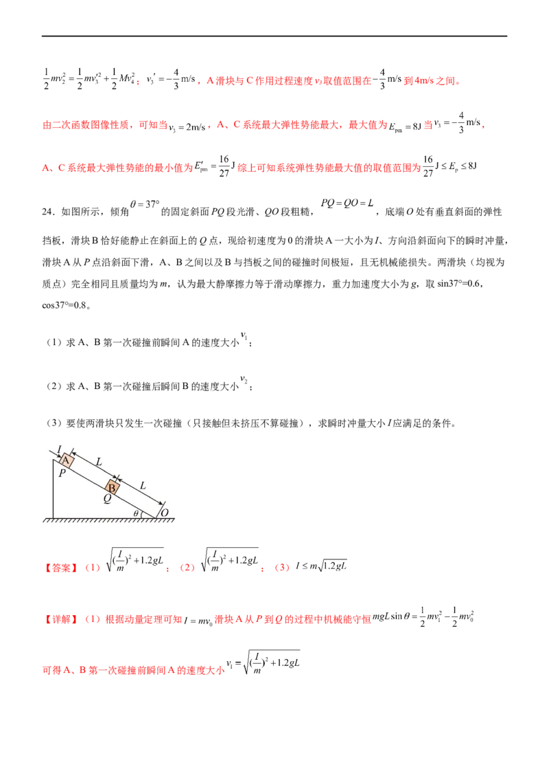 专题06动量定理和动量守恒定律（精练）（解析版）_4.2025物理总复习_赠品通用版（老高考）复习资料_二轮复习_2023年高考物理二轮复习讲练测（全国通用）