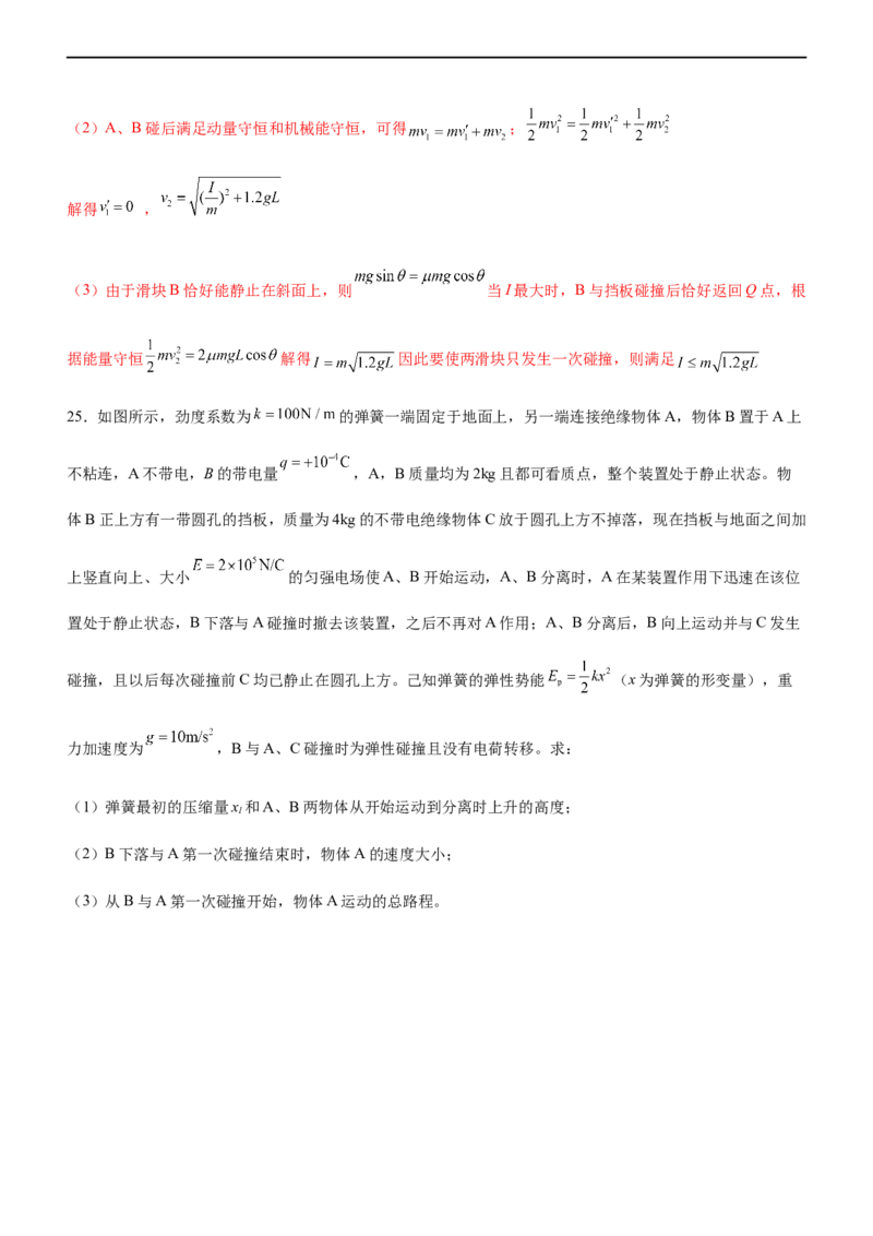 专题06动量定理和动量守恒定律（精练）（解析版）_4.2025物理总复习_赠品通用版（老高考）复习资料_二轮复习_2023年高考物理二轮复习讲练测（全国通用）
