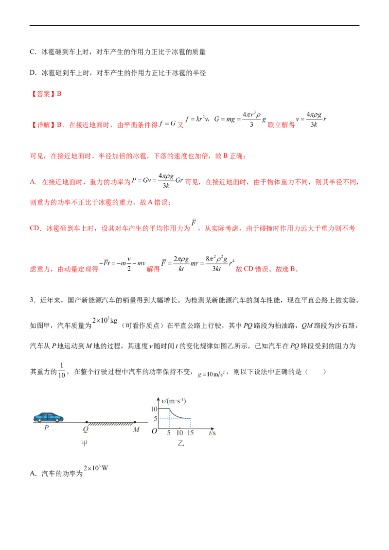专题06动量定理和动量守恒定律（精练）（解析版）_4.2025物理总复习_赠品通用版（老高考）复习资料_二轮复习_2023年高考物理二轮复习讲练测（全国通用）