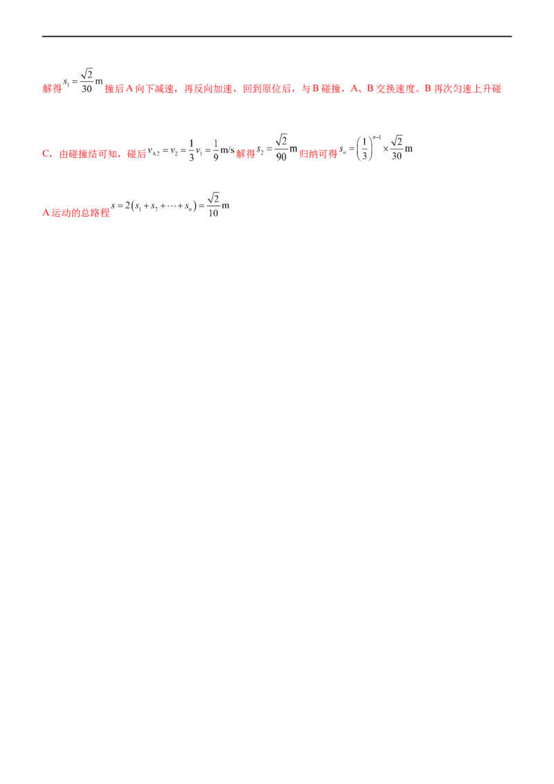 专题06动量定理和动量守恒定律（精练）（解析版）_4.2025物理总复习_赠品通用版（老高考）复习资料_二轮复习_2023年高考物理二轮复习讲练测（全国通用）