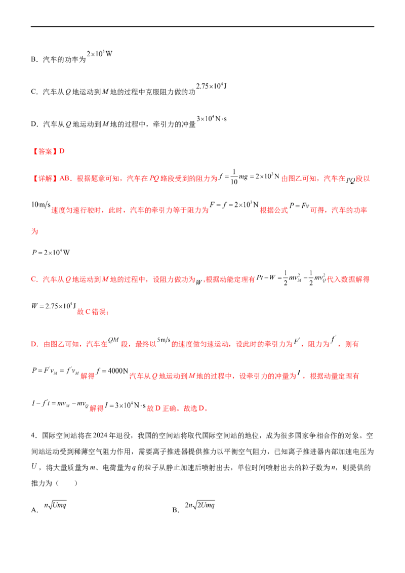 专题06动量定理和动量守恒定律（精练）（解析版）_4.2025物理总复习_赠品通用版（老高考）复习资料_二轮复习_2023年高考物理二轮复习讲练测（全国通用）