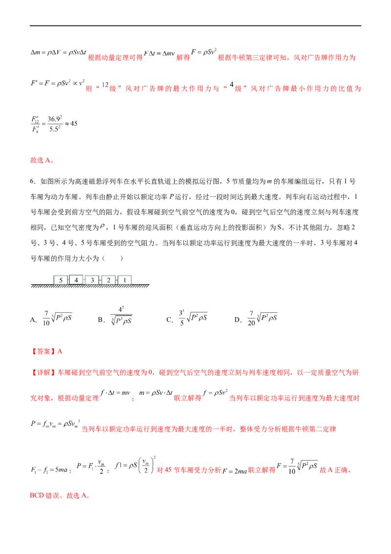专题06动量定理和动量守恒定律（精练）（解析版）_4.2025物理总复习_赠品通用版（老高考）复习资料_二轮复习_2023年高考物理二轮复习讲练测（全国通用）