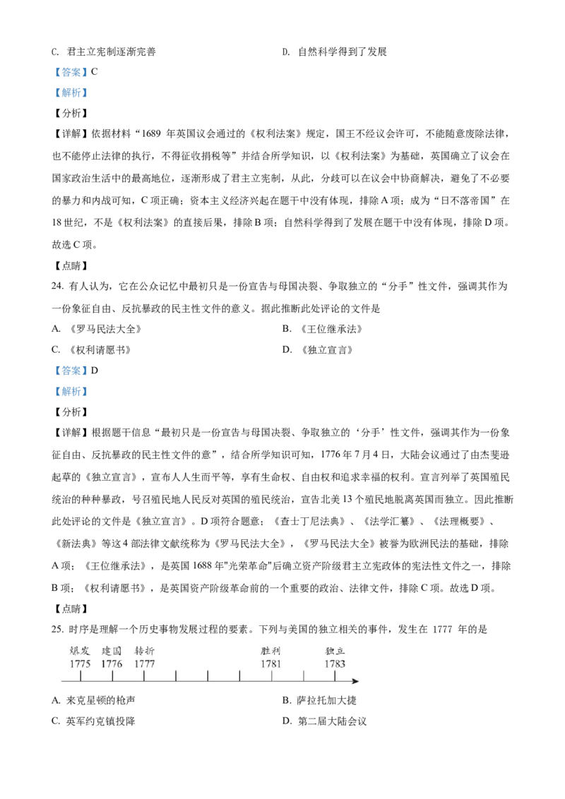 精品解析：北京市西城区2021-2022学年九年级上学期期末历史试题（解析版）(1)_北京初中期末题_C605-京七八九_B京历史七八九_北京9上历史_北京历史9上期末