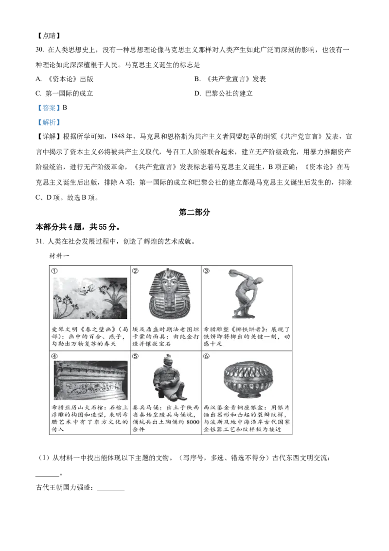 精品解析：北京市西城区2021-2022学年九年级上学期期末历史试题（解析版）(1)_北京初中期末题_C605-京七八九_B京历史七八九_北京9上历史_北京历史9上期末