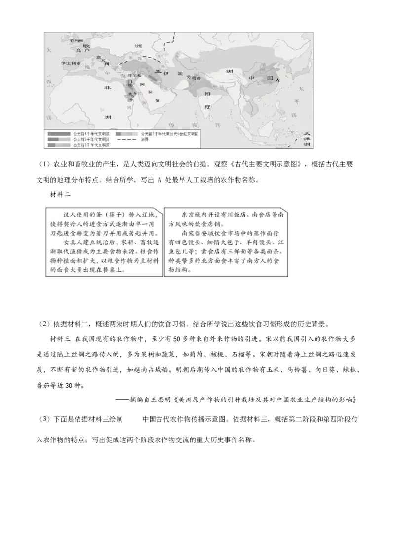 精品解析：北京市西城区2021-2022学年九年级上学期期末历史试题（解析版）(1)_北京初中期末题_C605-京七八九_B京历史七八九_北京9上历史_北京历史9上期末