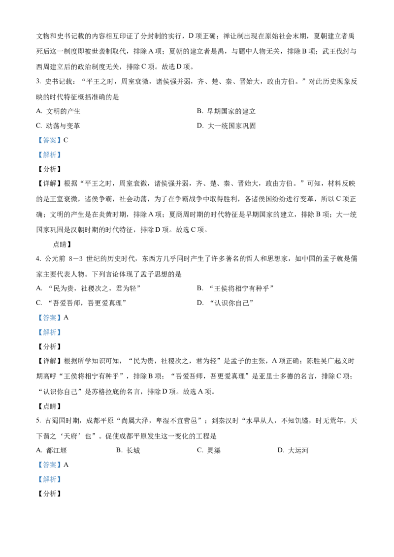精品解析：北京市西城区2021-2022学年九年级上学期期末历史试题（解析版）(1)_北京初中期末题_C605-京七八九_B京历史七八九_北京9上历史_北京历史9上期末