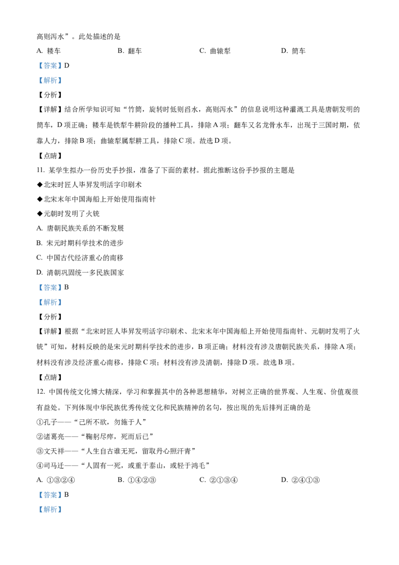精品解析：北京市西城区2021-2022学年九年级上学期期末历史试题（解析版）(1)_北京初中期末题_C605-京七八九_B京历史七八九_北京9上历史_北京历史9上期末