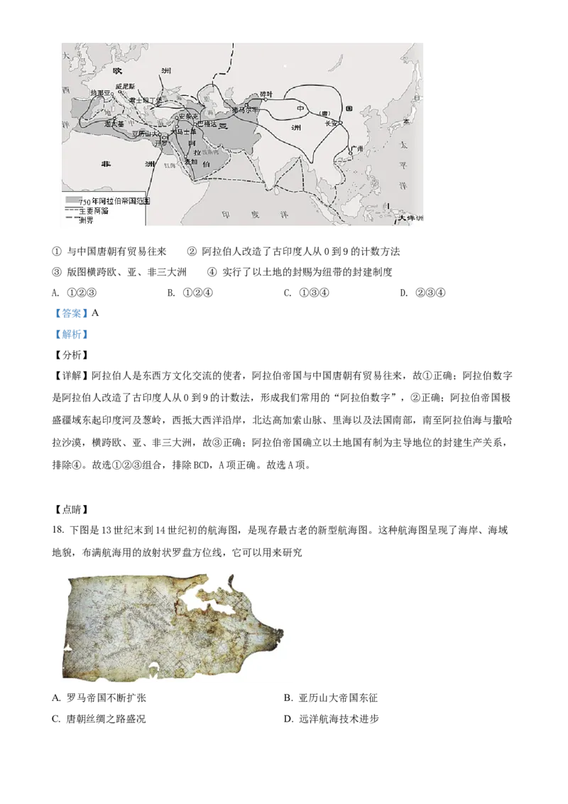 精品解析：北京市西城区2021-2022学年九年级上学期期末历史试题（解析版）(1)_北京初中期末题_C605-京七八九_B京历史七八九_北京9上历史_北京历史9上期末
