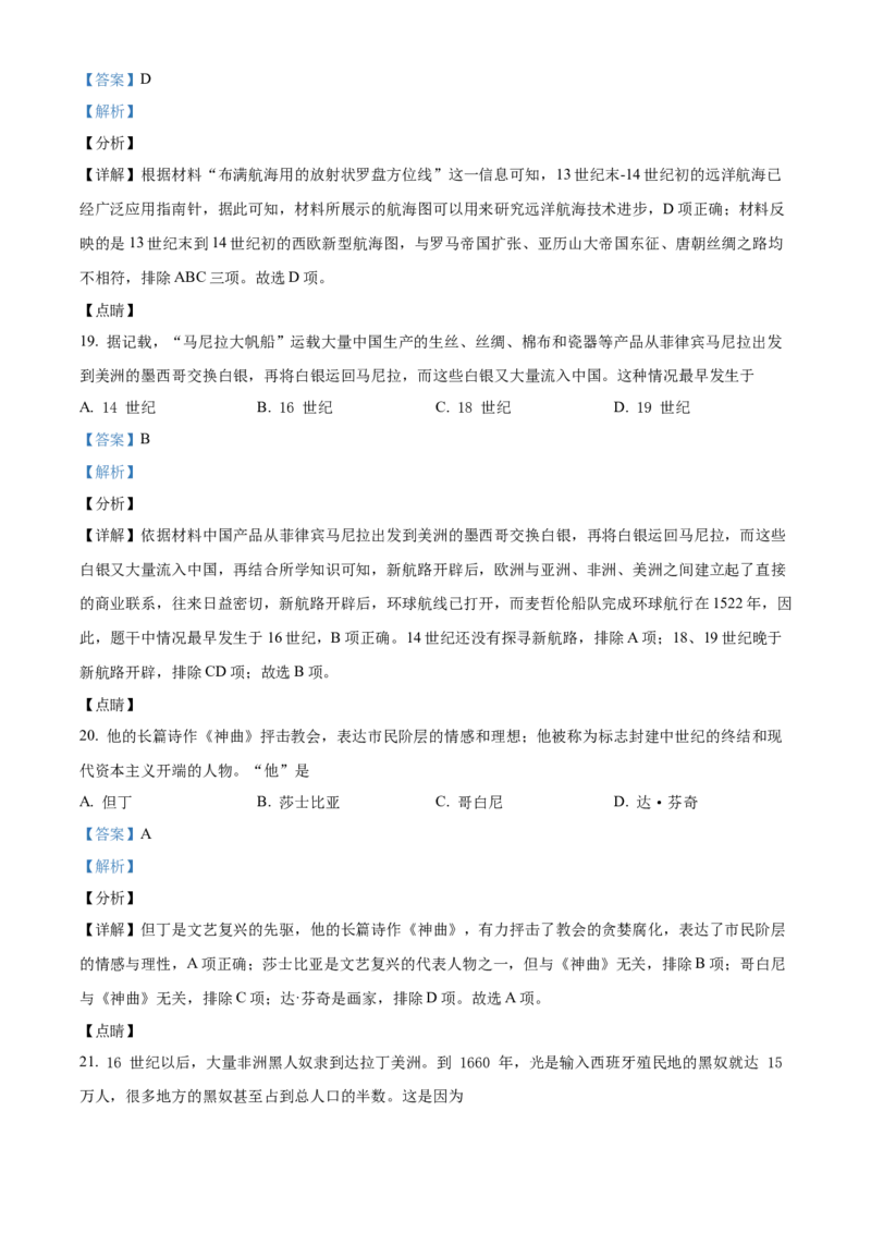 精品解析：北京市西城区2021-2022学年九年级上学期期末历史试题（解析版）(1)_北京初中期末题_C605-京七八九_B京历史七八九_北京9上历史_北京历史9上期末