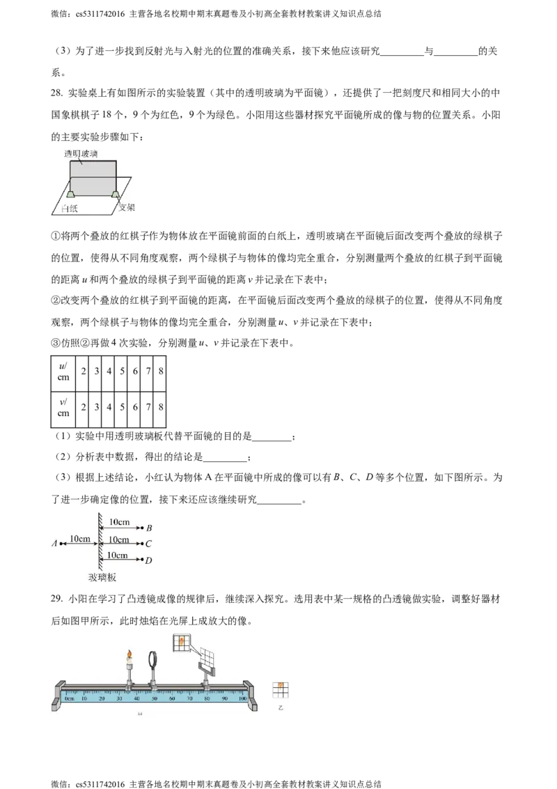 精品解析：北京朝阳2023-2024学年八年级上学期期末物理试题（原卷版）(1)_北京初中期末题_C605-京七八九_B京物理八九_物理_八年级上学期物理_2023-2024_北京物理8上期末