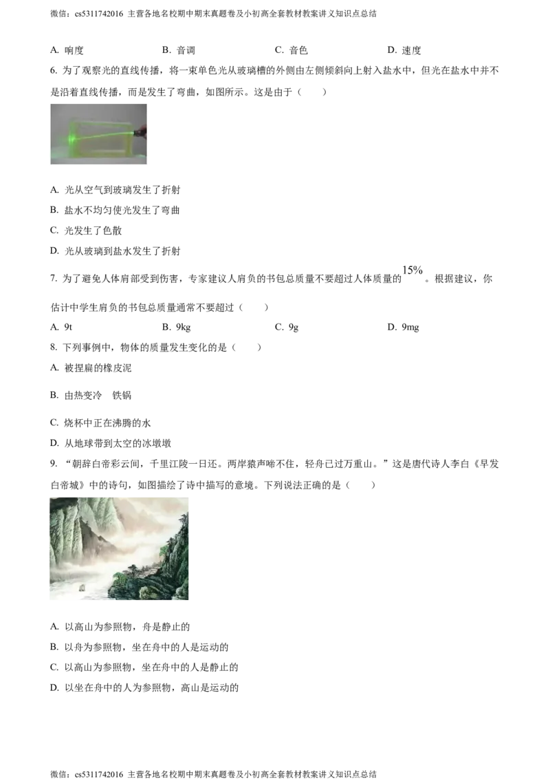 精品解析：北京朝阳2023-2024学年八年级上学期期末物理试题（原卷版）(1)_北京初中期末题_C605-京七八九_B京物理八九_物理_八年级上学期物理_2023-2024_北京物理8上期末