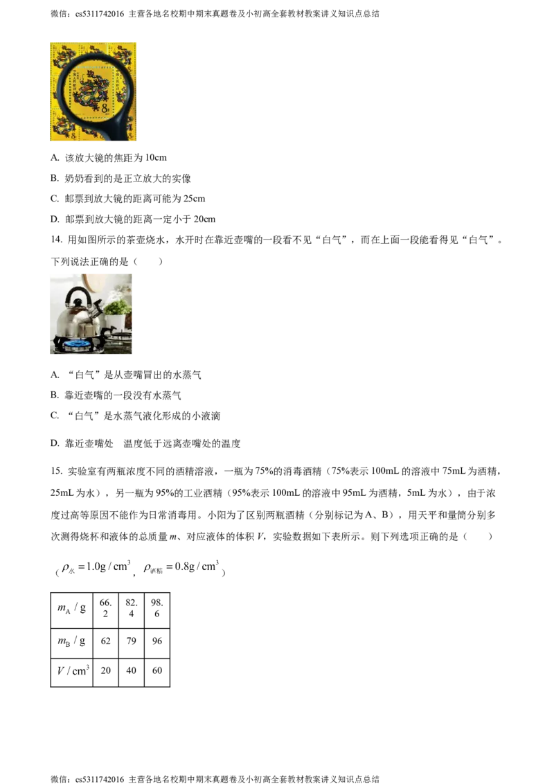 精品解析：北京朝阳2023-2024学年八年级上学期期末物理试题（原卷版）(1)_北京初中期末题_C605-京七八九_B京物理八九_物理_八年级上学期物理_2023-2024_北京物理8上期末