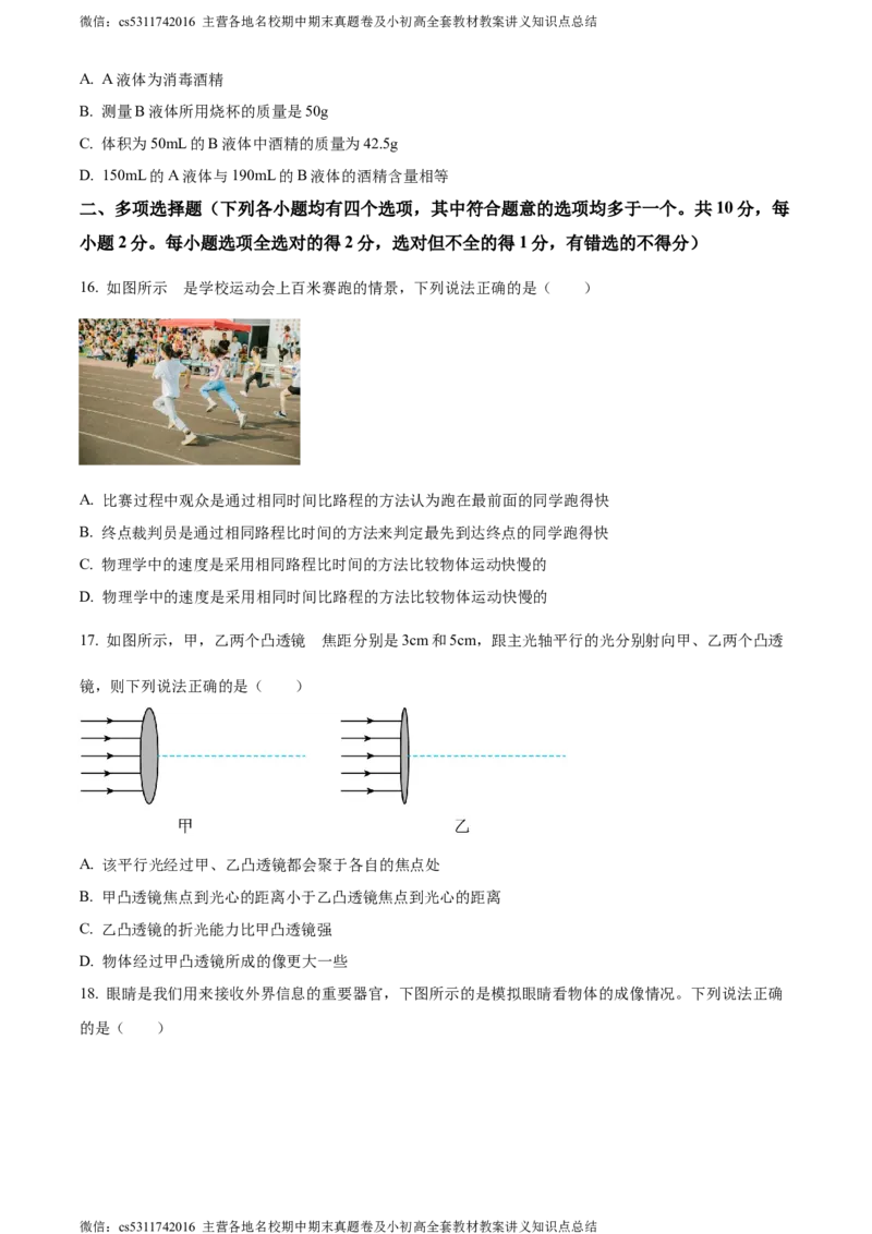 精品解析：北京朝阳2023-2024学年八年级上学期期末物理试题（原卷版）(1)_北京初中期末题_C605-京七八九_B京物理八九_物理_八年级上学期物理_2023-2024_北京物理8上期末