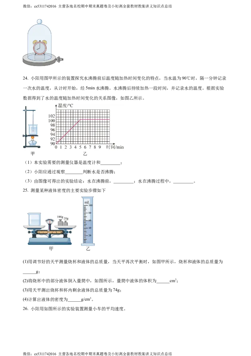 精品解析：北京朝阳2023-2024学年八年级上学期期末物理试题（原卷版）(1)_北京初中期末题_C605-京七八九_B京物理八九_物理_八年级上学期物理_2023-2024_北京物理8上期末