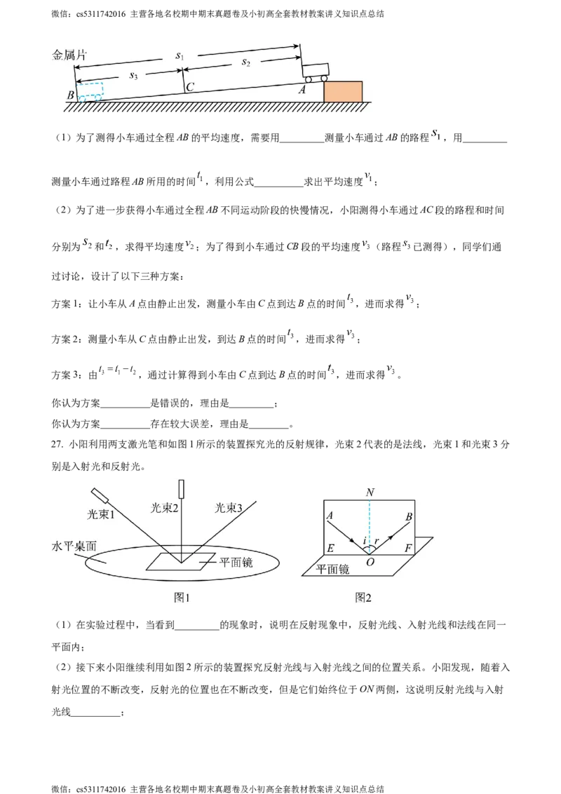 精品解析：北京朝阳2023-2024学年八年级上学期期末物理试题（原卷版）(1)_北京初中期末题_C605-京七八九_B京物理八九_物理_八年级上学期物理_2023-2024_北京物理8上期末