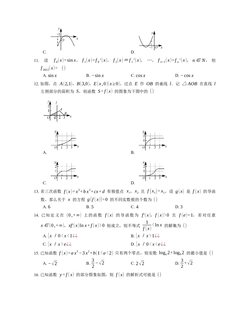 2023届高考数学三轮冲刺卷：利用导数研究函数的图象与性质（含解析）_2.2025数学总复习_赠品通用版（老高考）复习资料_三轮复习_通用版2023届高考数学三轮冲刺卷（含解析）