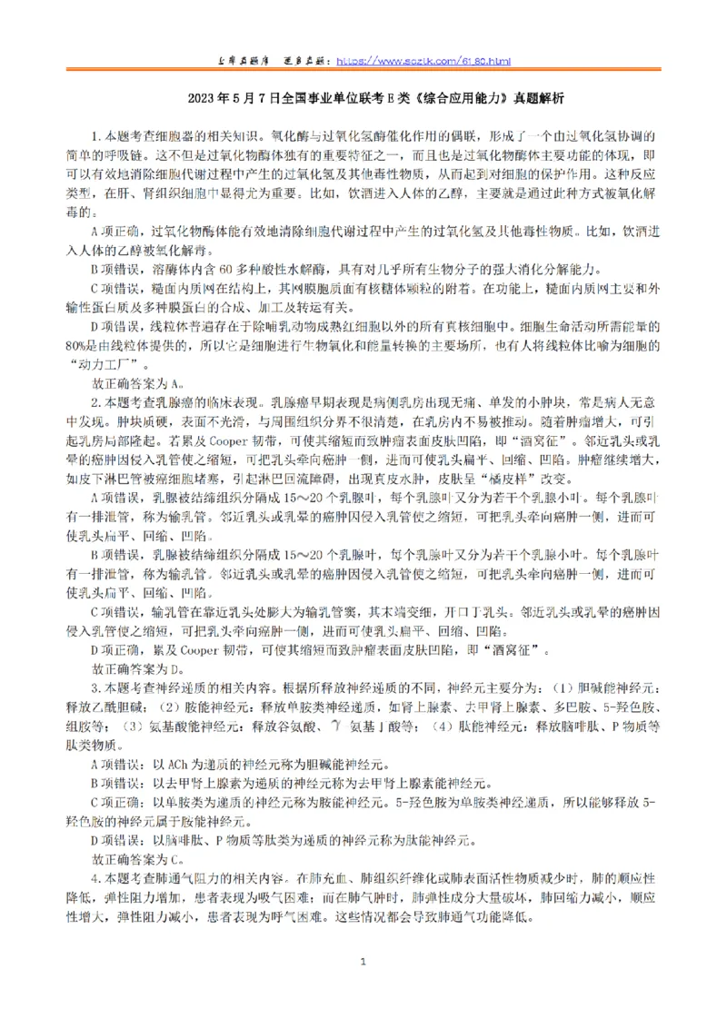 2023年5月7日全国事业单位联考E类《综合应用能力》真题解析_26事业职测+综合_闲鱼2026事业单位职测+综合_2.综应或写作等_02历年真题合集（15-25年）_E类综合应用能力15-25_解析