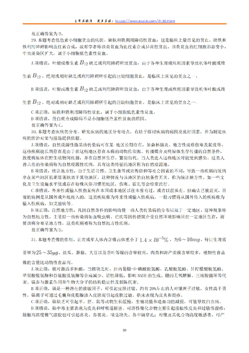2023年5月7日全国事业单位联考E类《综合应用能力》真题解析_26事业职测+综合_闲鱼2026事业单位职测+综合_2.综应或写作等_02历年真题合集（15-25年）_E类综合应用能力15-25_解析