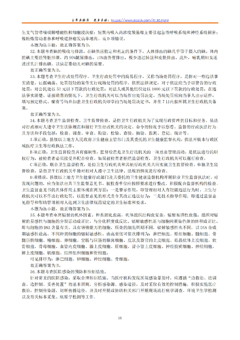 2023年5月7日全国事业单位联考E类《综合应用能力》真题解析_26事业职测+综合_闲鱼2026事业单位职测+综合_2.综应或写作等_02历年真题合集（15-25年）_E类综合应用能力15-25_解析